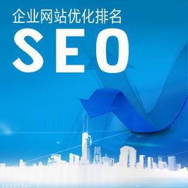 搜索引擎seo優(yōu)化探討 教你怎么來(lái)做優(yōu)化？